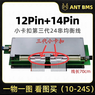 蚂蚁智能保护板通用BMS线均衡线专用排线电压采样线