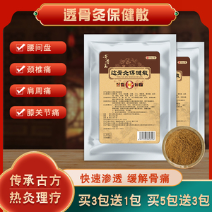 腰间盘中药热敷包坐骨神经痛腰疼颈椎热敷散风湿类膝盖关节痛贴膏