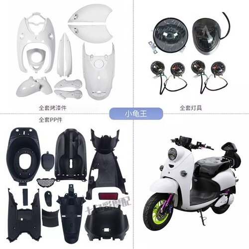 适用小龟王内壳白色包邮电动车