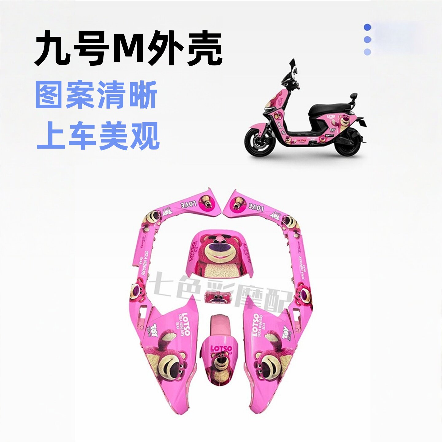 9号电动车外壳M95C/85C/80C整车电摩烤漆件车壳改装配件颜色多选