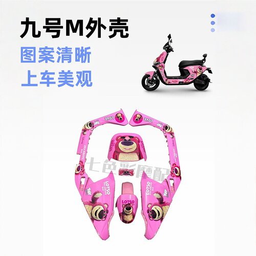 9号M款改装外壳加厚加固包邮