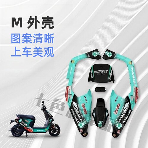适用九号M85外壳包邮颜色多样