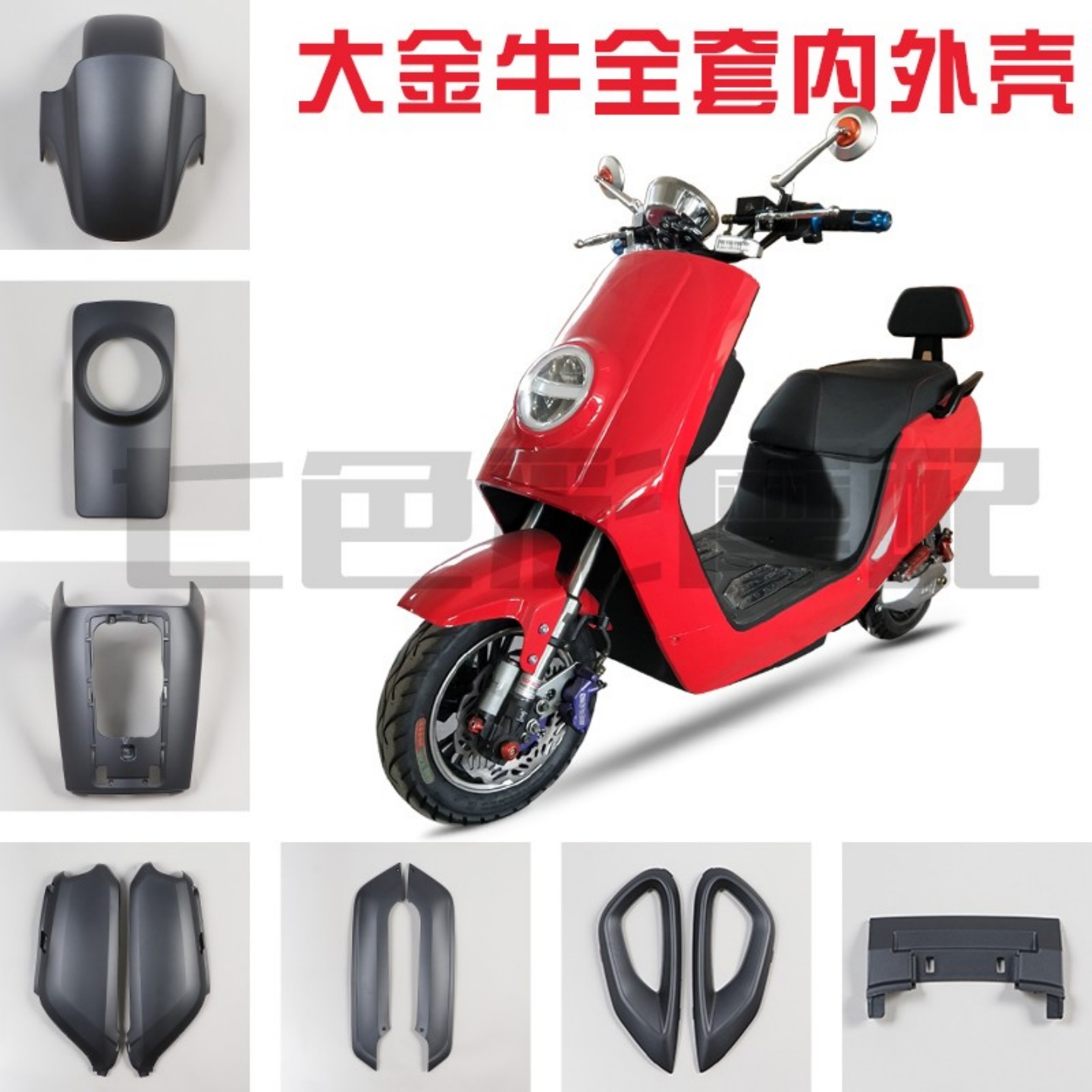 奔隆大金牛全套烤漆黑件踏板车