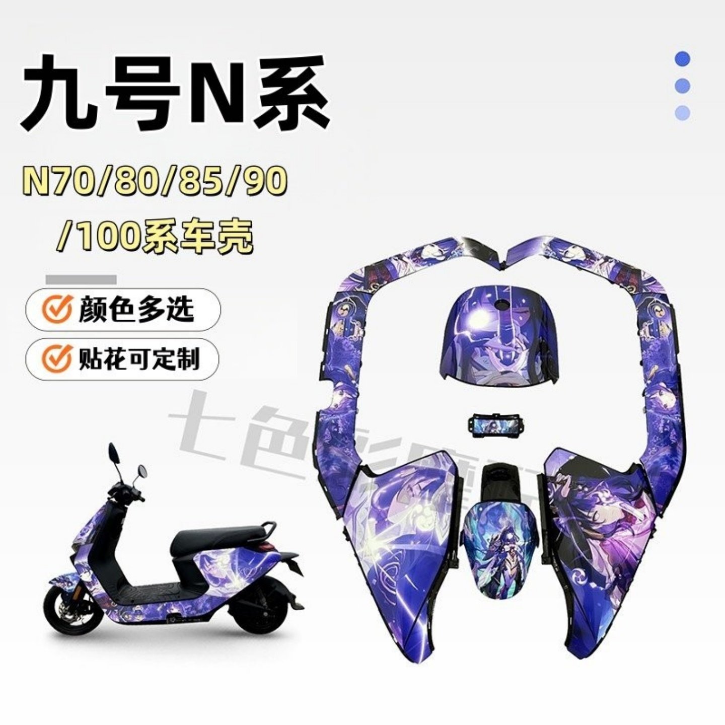 九号N70C/N80C/N90/N90C/N100系列烤漆件 改装烤漆外壳颜色可定制,摩托车/装备/配件,摩托车外壳,淘宝优惠券,粉丝福利购,淘宝优惠卷