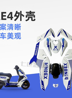 适用AE4外壳极核AE4se外壳烤漆涂装车壳配件颜色图案多选