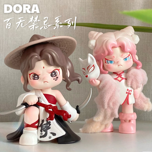 Dora百无禁忌盲盒五代潮玩手办可爱公仔女生日礼物玩具摆件国版