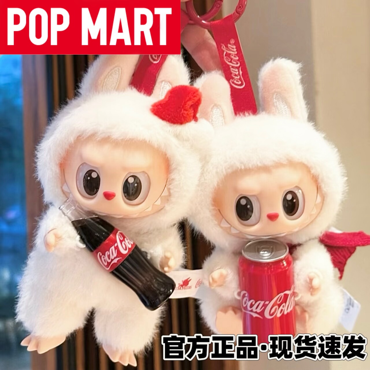 正版POPMART拉布布可口可乐搪胶系列盲盒挂件labubu摆件礼物女生