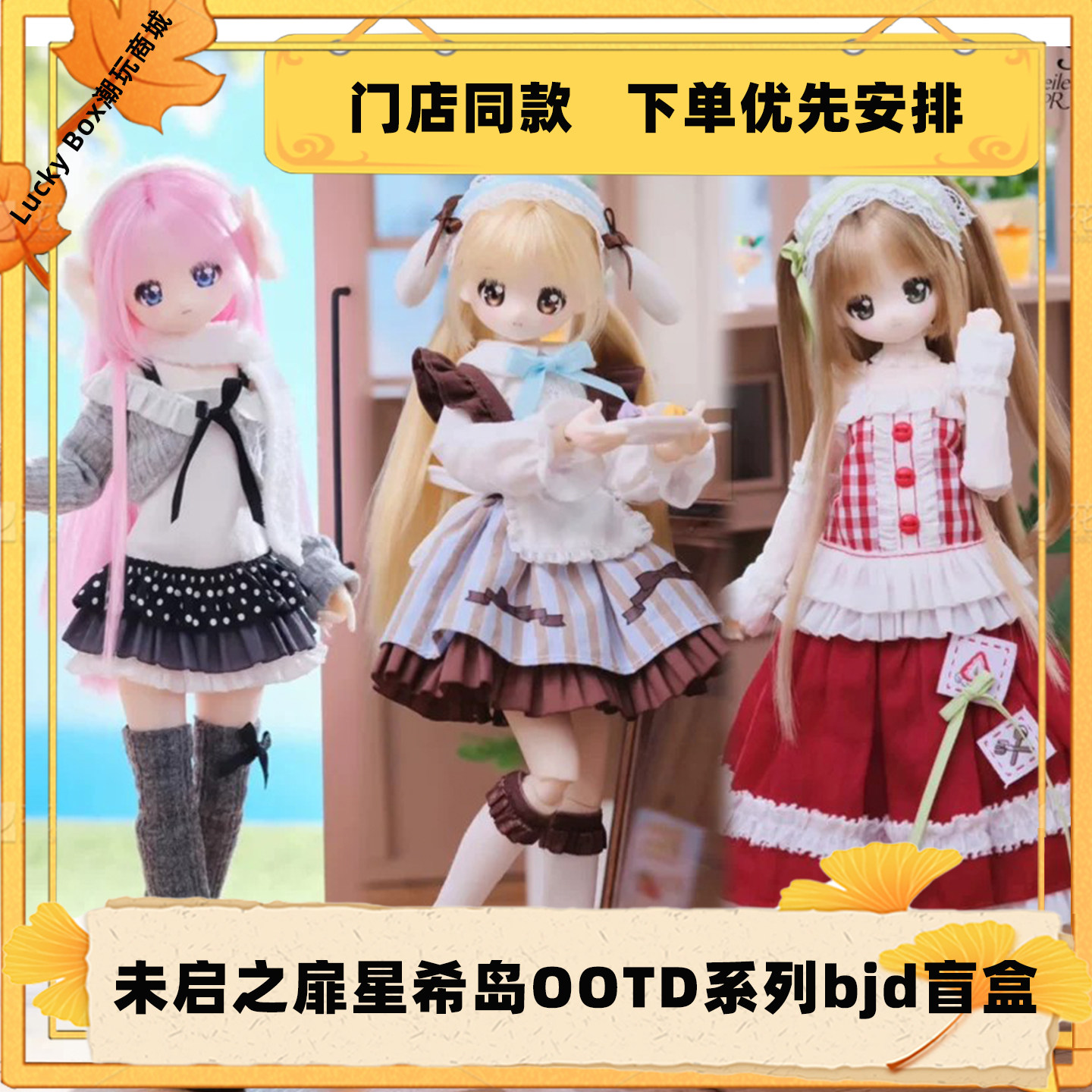 现货未启之扉星希岛OOTD系列可动人偶BJD盲盒植发小钥匙二代娃娃