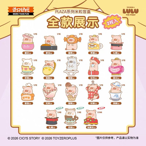 正版LuLu猪PLAZA系列米粒盲盒手办潮玩玩具桌面摆件迷你礼物公仔
