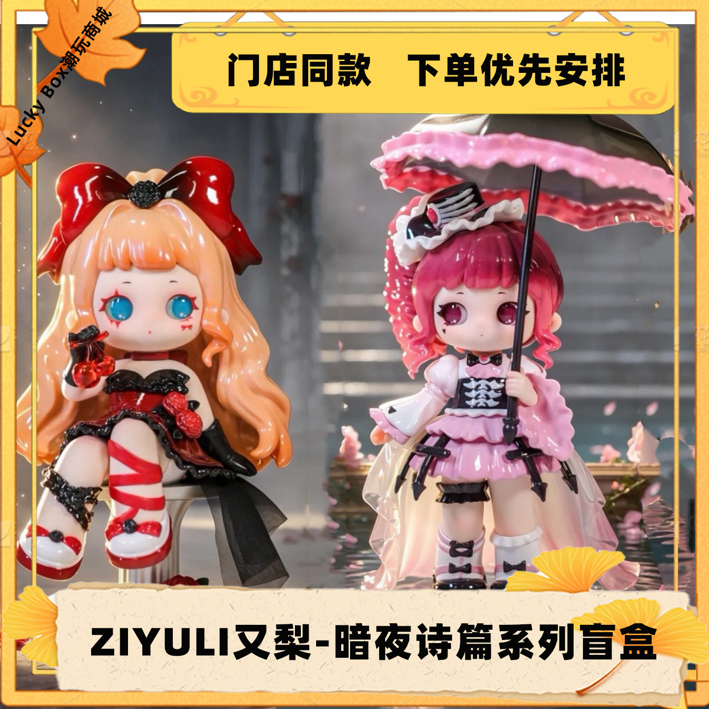 现货又梨暗夜诗篇系列盲盒