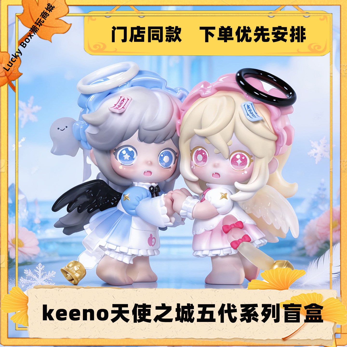 现货幽灵keeno五代天使之城系列盲盒潮玩手办公仔可爱摆件礼物