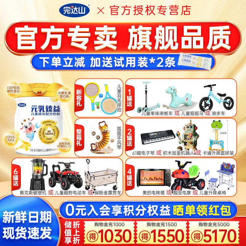优惠】完达山奶粉4段元乳臻益儿童成长配方奶粉四段700g官方旗舰,婴童奶粉,儿童奶粉（4段）,淘宝优惠券,粉丝福利购,淘宝优惠卷