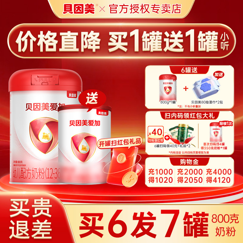 询买1送1】贝因美爱加3段奶粉婴幼儿乳铁蛋白奶粉三段800g旗舰店