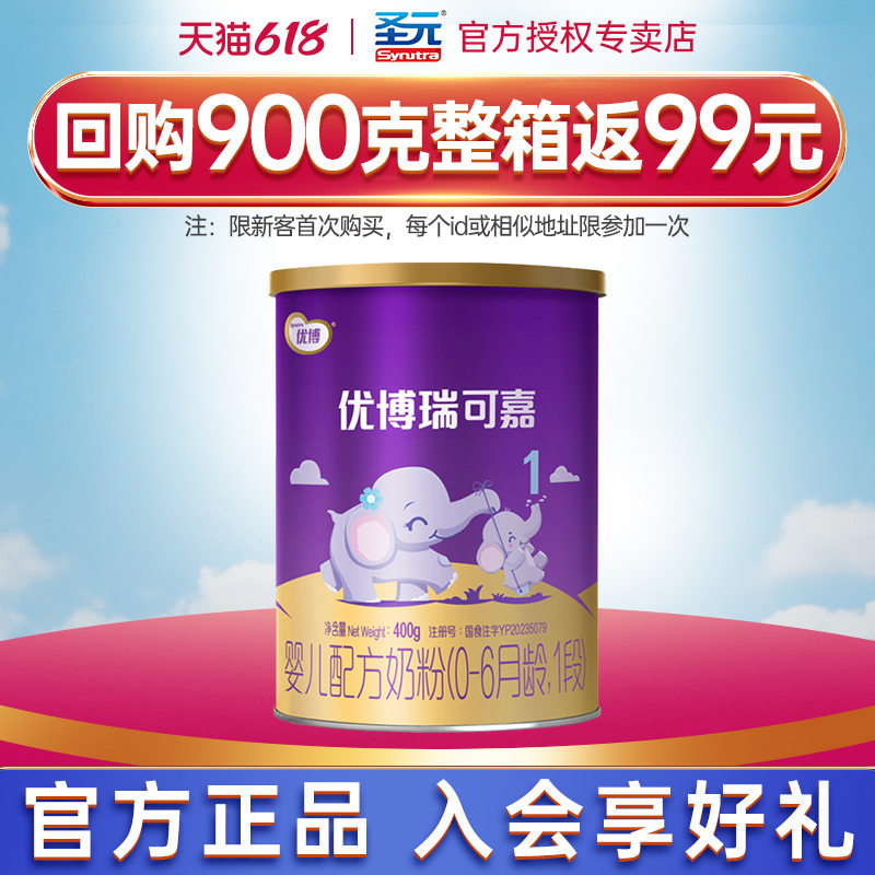 圣元优博瑞可嘉奶粉1段优博一段婴幼儿奶粉400g旗舰店