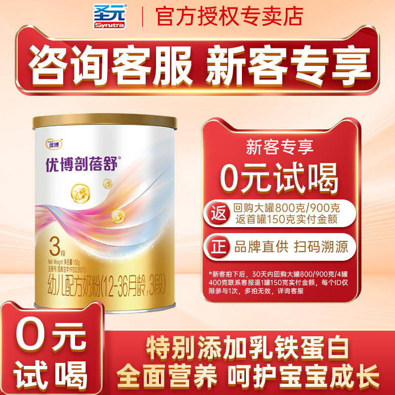 圣元优博剖蓓舒奶粉3段婴幼儿奶粉乳铁蛋白三段试用装150克旗舰店