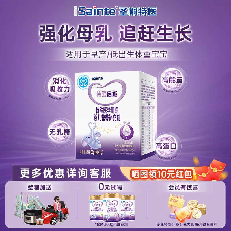 特爱启能母乳强化剂早产儿奶粉