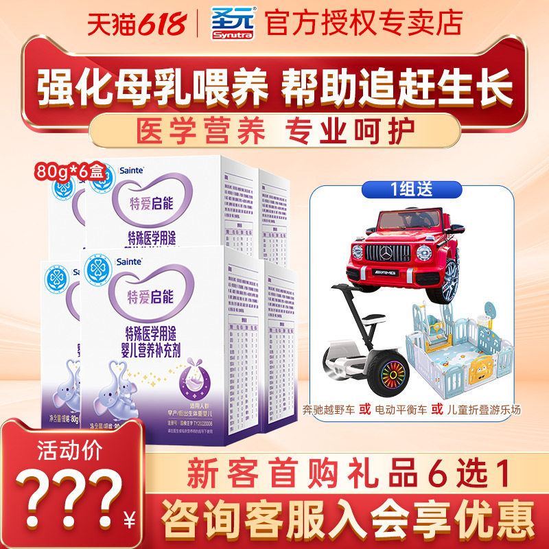 特爱优博启能强化母乳营养补充剂低体重早产儿婴幼儿奶粉80g6盒装
