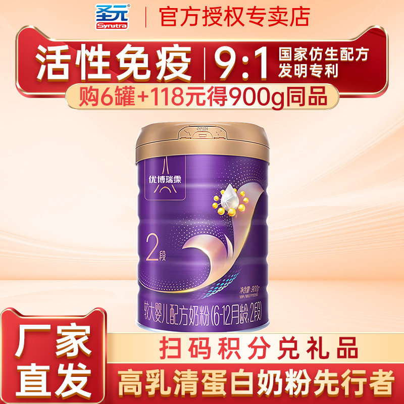 圣元优博瑞霂旗舰版2段奶粉900g罐法国进口6-12个月