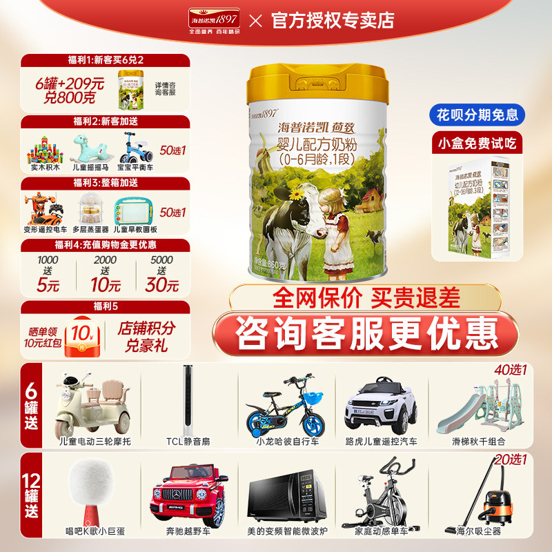 【官方正品】海普诺凯1897荷致婴幼儿奶粉1段荷兰原装进口860g,婴童奶粉,婴幼儿牛奶粉,淘宝优惠券,粉丝福利购,淘宝优惠卷
