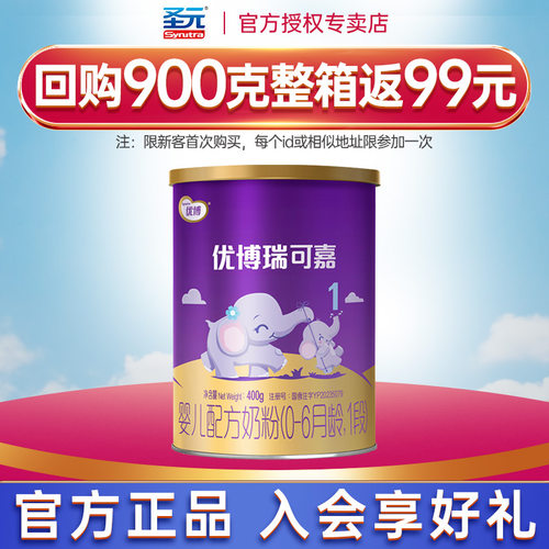 圣元优博瑞可嘉奶粉1段优博一段婴幼儿奶粉400g旗舰店