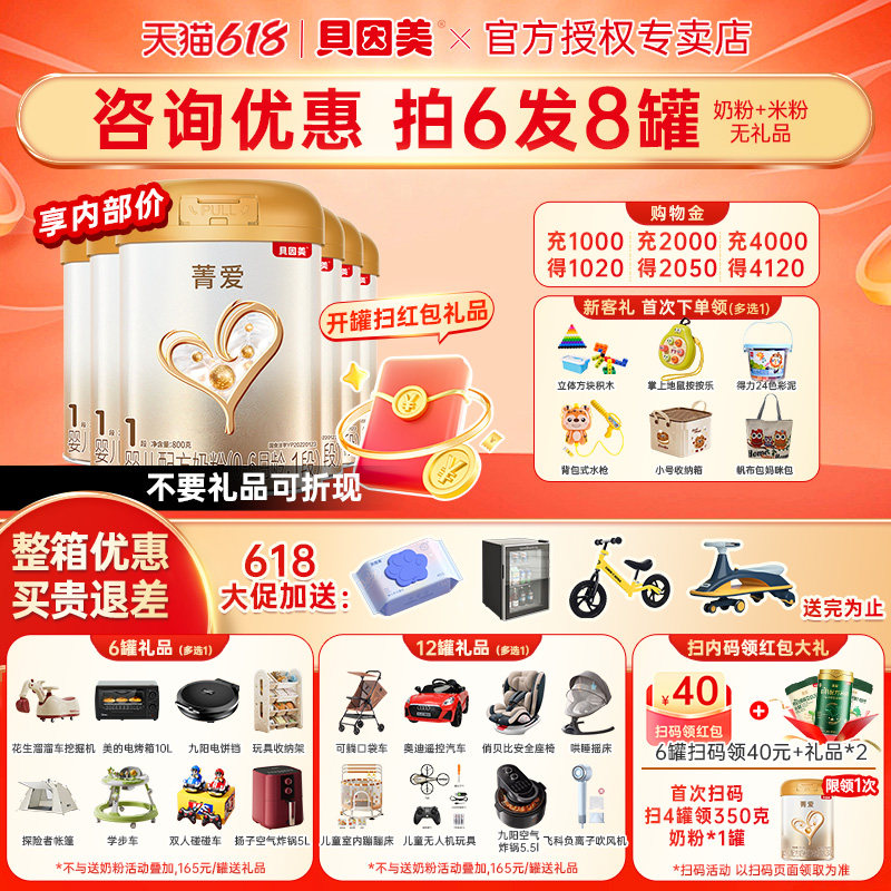 买6发8罐】贝因美菁爱1段奶粉婴幼儿奶粉菁爱一段800g6罐旗舰店
