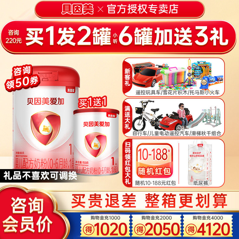 咨询优惠】贝因美爱加1段奶粉婴幼儿乳铁蛋白奶粉一段800g旗舰店