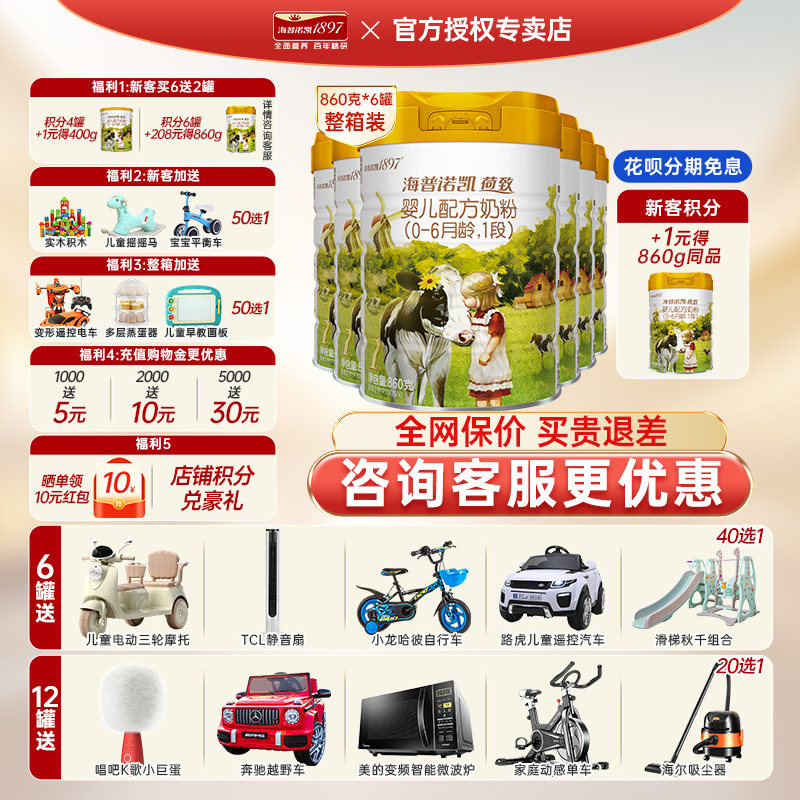 【官方正品】海普诺凯1897荷致婴幼儿奶粉1段荷兰进口860g*6罐,婴童奶粉,婴幼儿牛奶粉,淘宝优惠券,粉丝福利购,淘宝优惠卷