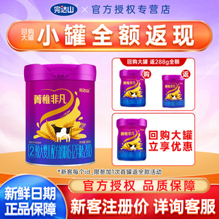 完达山菁稚非凡2段较大婴儿牛奶粉二段6 罐 12个月新生儿奶粉288g