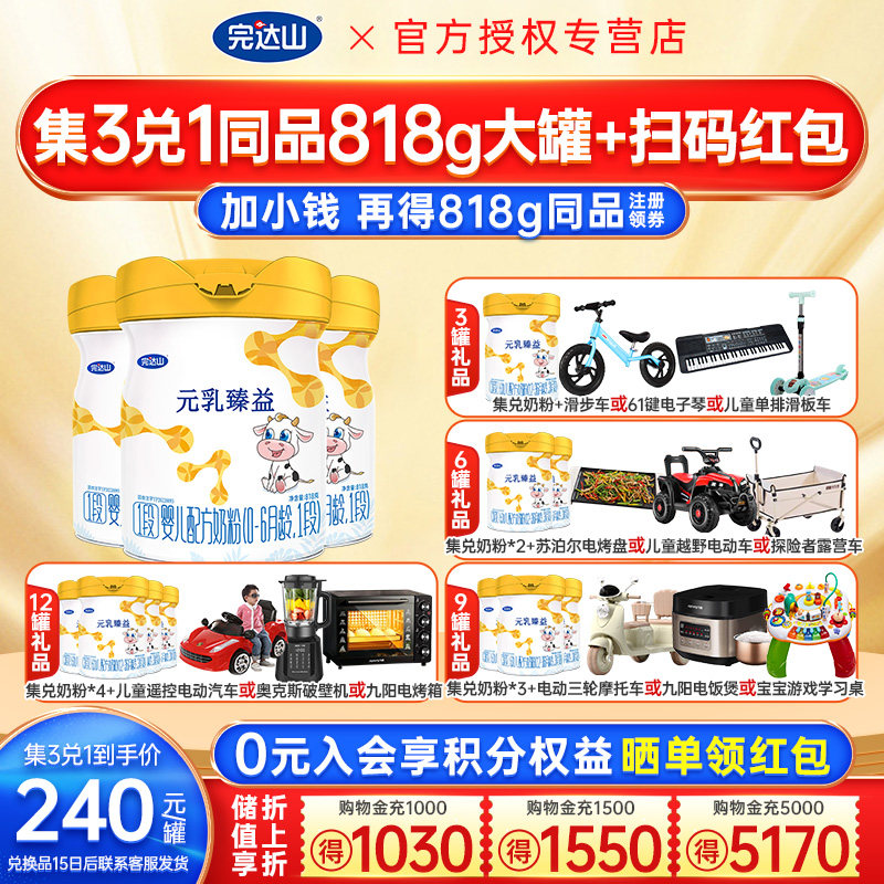 发4罐+礼品】完达山元乳臻益1段奶粉818g3罐装婴幼儿奶粉一段旗舰