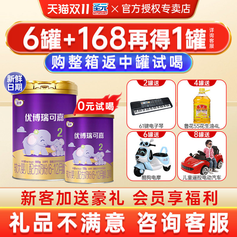 咨询惊喜】圣元法版优博瑞可嘉2段奶粉优博婴幼儿二段900g旗舰店