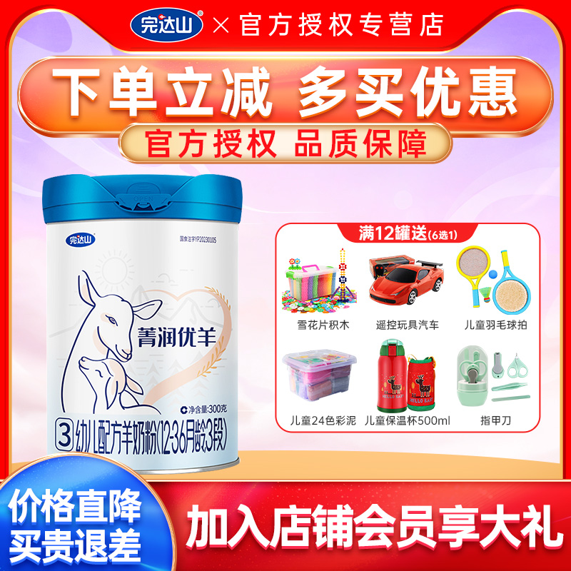 【39.9抢购】完达山羊奶粉菁润优羊3段婴幼儿配方奶粉三段300克