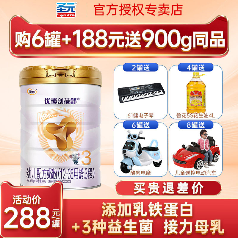 送试吃】圣元优博剖蓓舒3段奶粉婴幼儿奶粉三段900g剖宫产奶粉