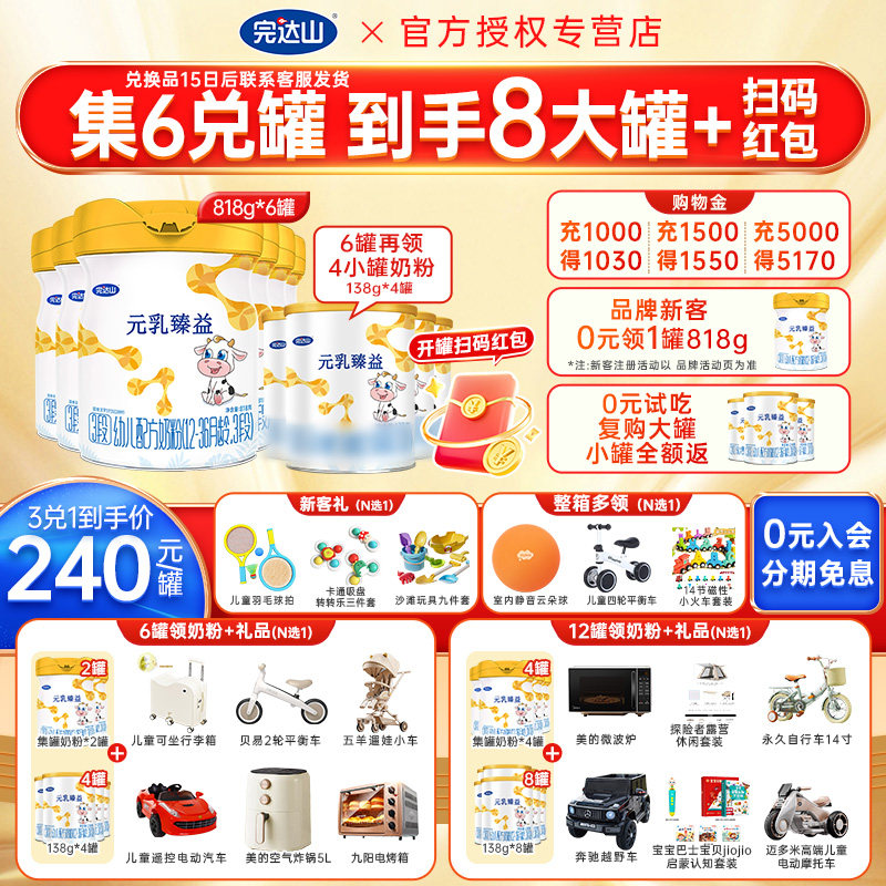 发8罐+礼品】完达山元乳臻益3段奶粉818g6罐装婴幼儿奶粉三段旗舰