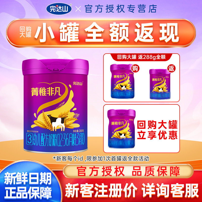完达山菁稚非凡3段牛奶粉三段12-36个月新生儿奶粉288g/罐