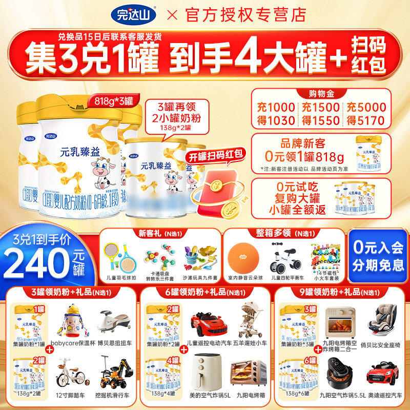 买3兑1+礼品】完达山元乳臻益1段奶粉818g3罐婴幼儿奶粉一段旗舰图片