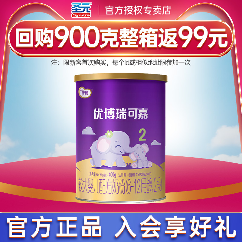 圣元优博瑞可嘉奶粉2段优博二段婴幼儿奶粉400g旗舰店