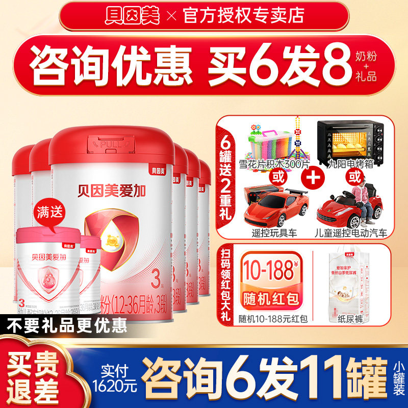 买6发8】贝因美爱加3段奶粉婴幼儿奶粉爱加三段800g6罐旗舰店,婴童奶粉,婴幼儿牛奶粉,淘宝优惠券,粉丝福利购,淘宝优惠卷