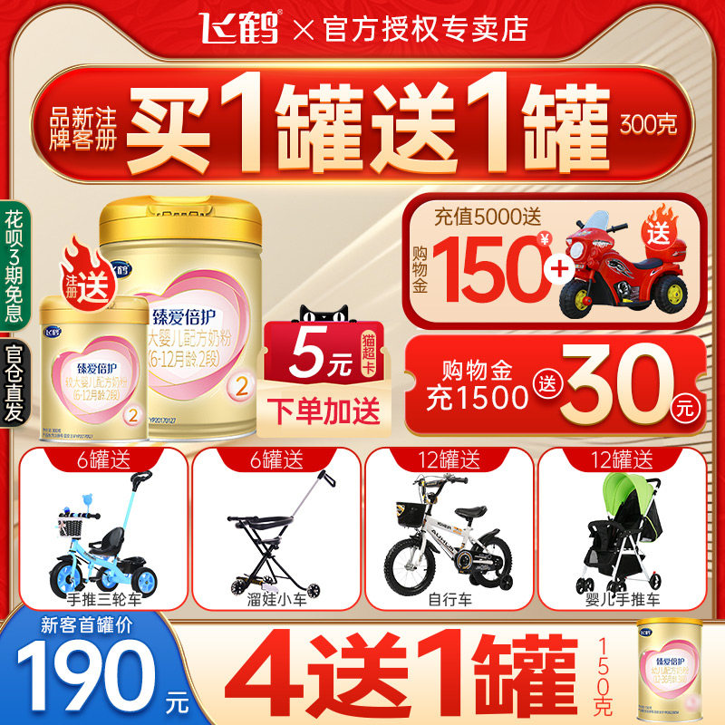 6罐减30金】飞鹤臻爱倍护奶粉2段超级飞帆婴幼儿奶粉二段900g罐装高性价比高么？