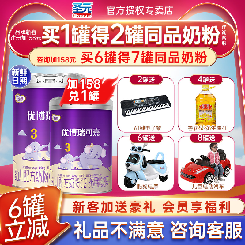 6罐减60】圣元优博瑞可嘉3段奶粉优博国版三段婴幼儿奶粉900g