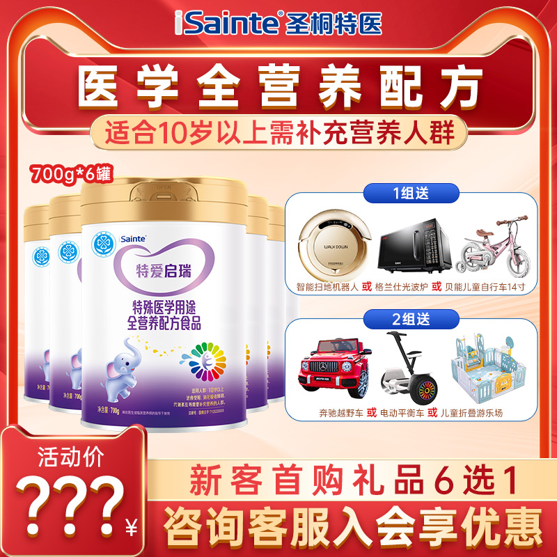【咨询好礼】特爱启瑞奶粉特殊医学配方奶粉700g罐装*6罐