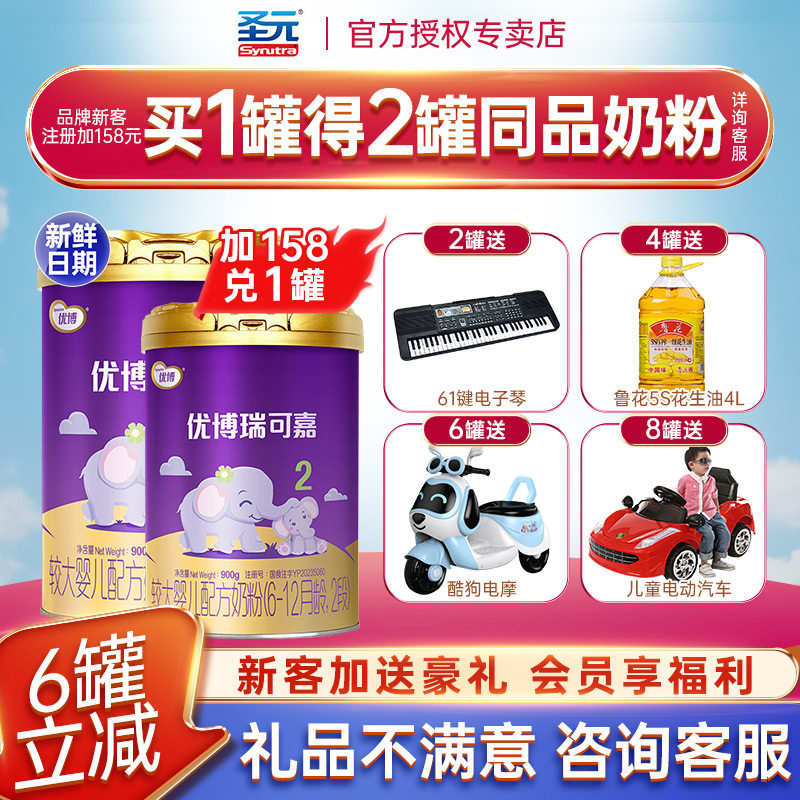6罐减60】圣元法版优博瑞可嘉2段奶粉优博婴幼儿二段900g旗舰店