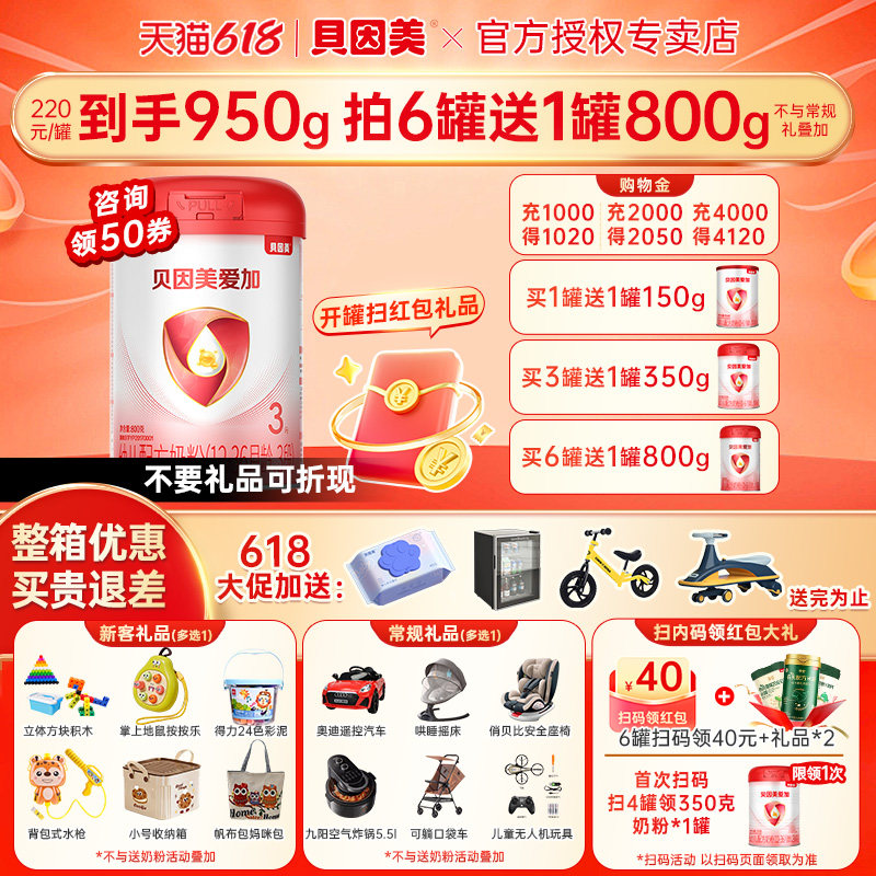 咨询优惠】贝因美爱加3段奶粉婴幼儿乳铁蛋白奶粉三段800g旗舰店