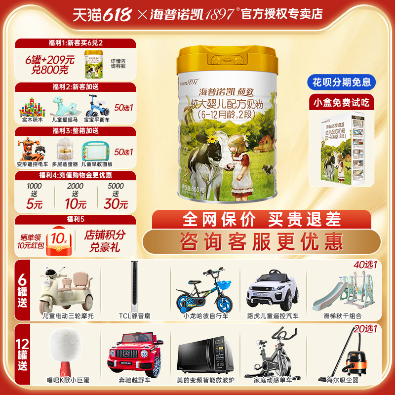 【新客试用】海普诺凯1897荷致婴幼儿奶粉2段荷兰原装进口860g罐