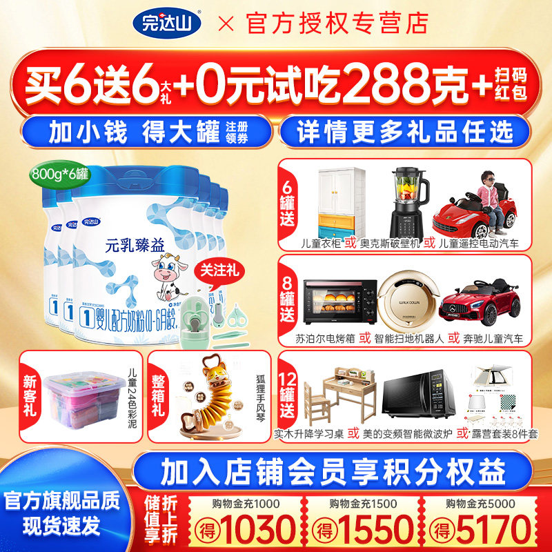 咨询惊喜】完达山元乳臻益1段奶粉800g6桶臻益婴儿配方奶粉一段