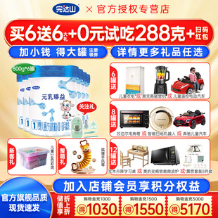 咨询惊喜 乳臻益1段奶粉800g6桶臻益婴儿配方奶粉一段 完达山元