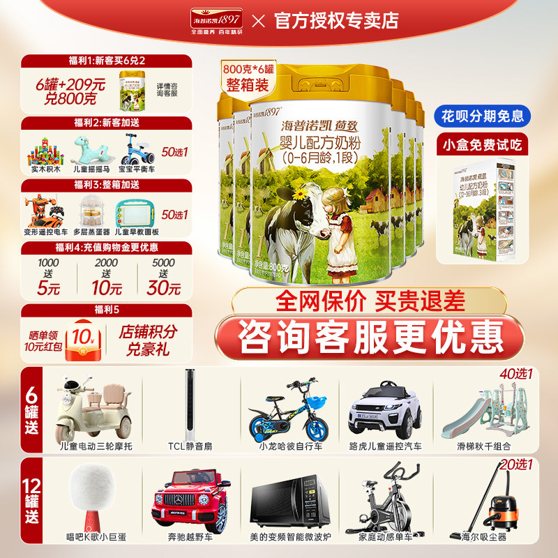 【5送1同品】海普诺凯1897荷致婴幼儿奶粉1段荷兰进口800g*6罐,婴童奶粉,婴幼儿牛奶粉,淘宝优惠券,粉丝福利购,淘宝优惠卷