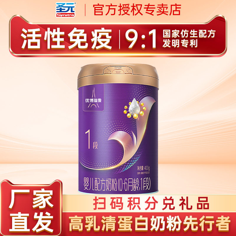 圣元优博瑞霂奶粉一段婴儿配方奶粉(0-6月龄,1段)-400g听装