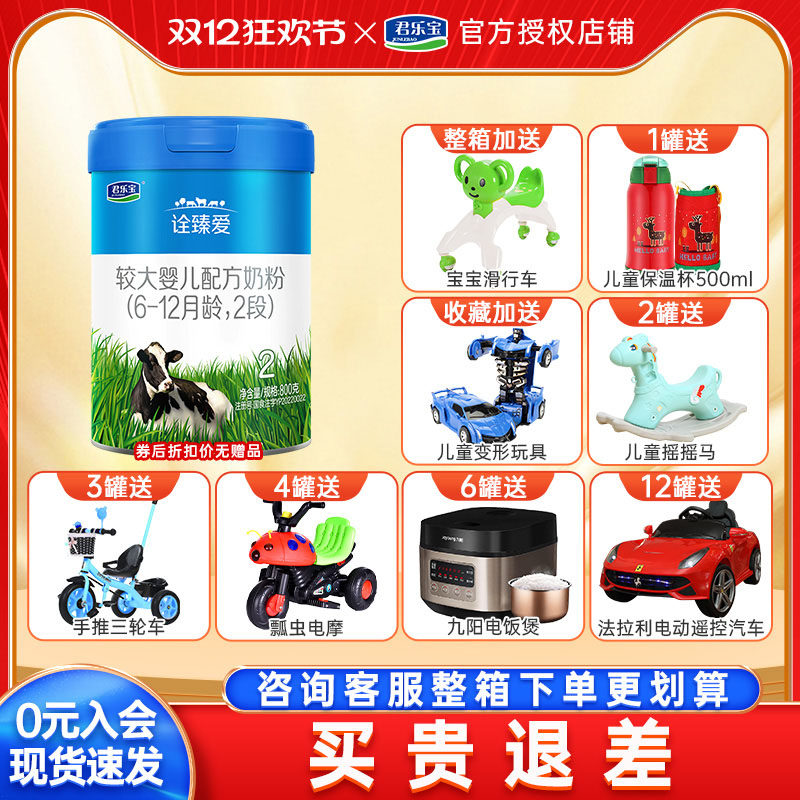 【咨询更划算】君乐宝诠臻爱2段婴幼儿配方牛奶粉二段800g罐装