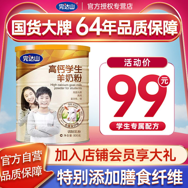 完達山高鈣學生羊奶粉800g桶裝青少年兒童學生奶粉春節過年禮品在類目 奶粉/輔食/營養品/零食, 其它中 - 來自Buy2taobao.com提供專業的淘寶代購服務