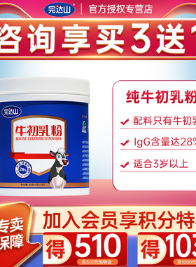 官方正品完达山纯牛初乳粉30g儿童成人孕产妇中老年免疫球蛋白IgG